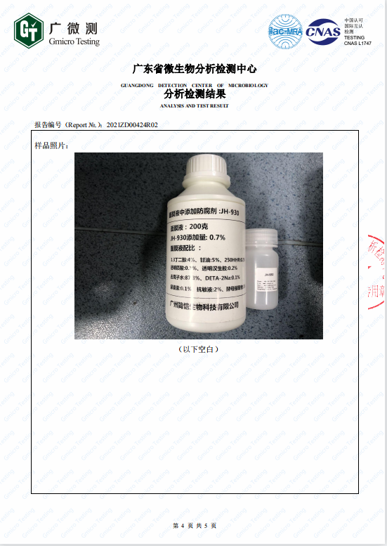簡(jiǎn)愷嬰兒用品防腐系列第三方檢測(cè)報(bào)告